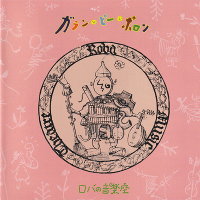 Garan Pi Poron Front Cover
