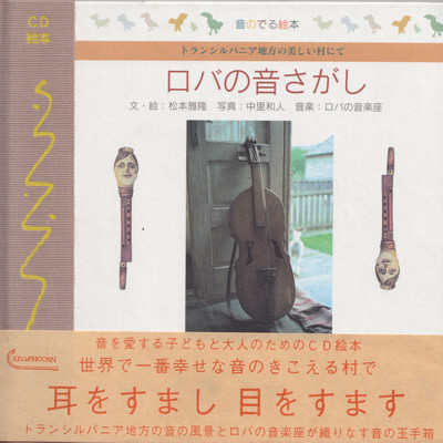 Roba no Otosagashi Front Cover