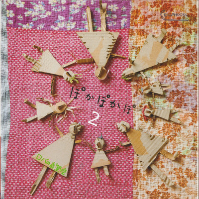 Pokapokapo2 Front Cover