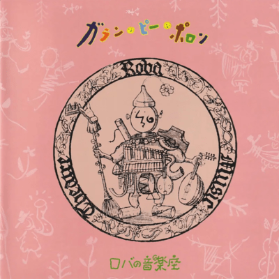 Garan Pi Poron Front Cover