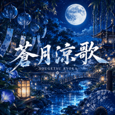 Blue Moon Serenade Front Cover