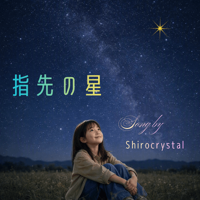 Star at My Fingertips Front Cover