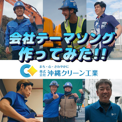Okinawa Clean Kogyo Theme - Make Our the Future - Front Cover