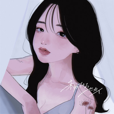 Michinaru Sekai Front Cover