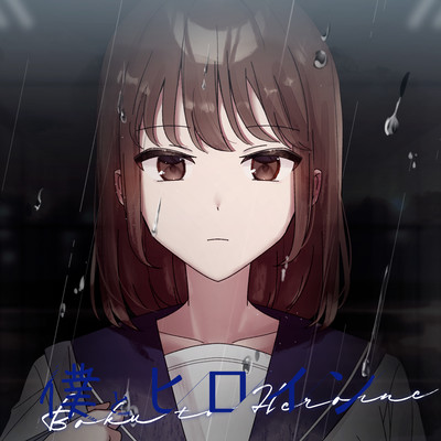 Heroine (feat. KAONOATSUMATTAKO) Front Cover