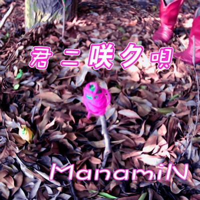 A song that blooms for you Front Cover