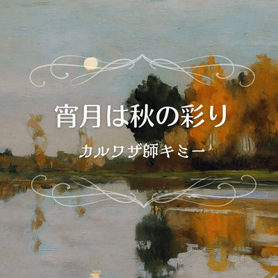 Moonlit Maple Front Cover