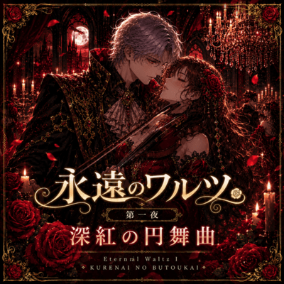 Waltz of Eternity - First Night Crimson Waltz - Front Cover