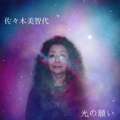 A Wish for Light Front Cover