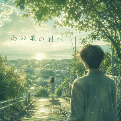 Ano Koro no Kimi e Front Cover