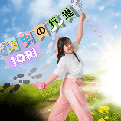 Yowamusi no koushin Front Cover