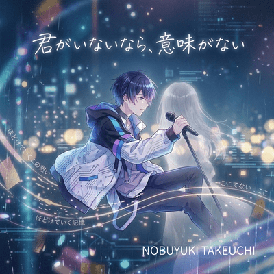 Kimi ga Inai Nara, Imi ga Nai Front Cover