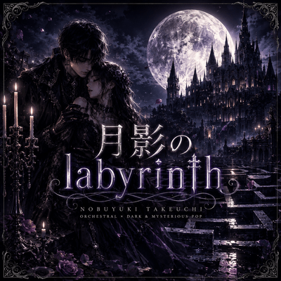 Tsukikage no Labyrinth Front Cover