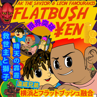 FLATBU$H ¥ENのジャケット写真