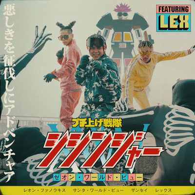 ブチ上げ戦隊 (feat. LEX)のジャケット写真
