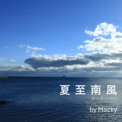 Summer Solstice South Wind (2026) Front Cover