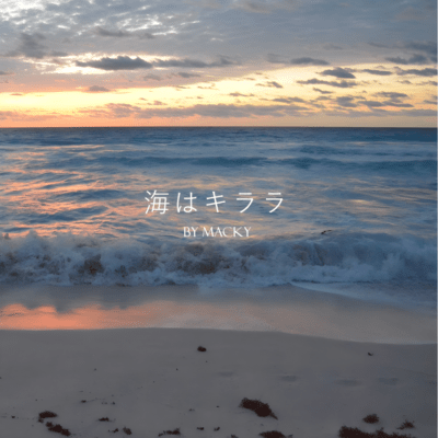Sparkling Sea Front Cover