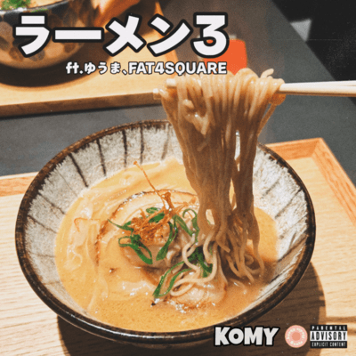 ramen3 (feat. Yuma & FAT4SQUARE) Front Cover