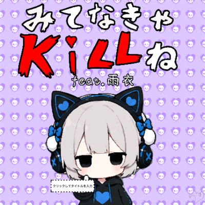 Mitenakya KILL (feat. Ui) Front Cover