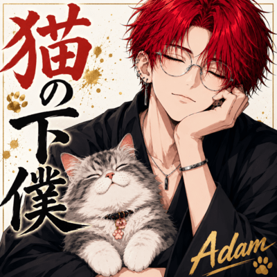 cat servant (Adam) Front Cover