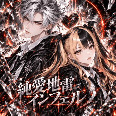 Pure Love Landmine Inferno Front Cover