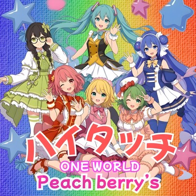 ハイタッチ (feat. 初音ミク, 鏡音リン, GUMI, 音街ウナ & 花隈千冬)のジャケット写真