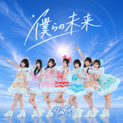 bokuranomirai Front Cover