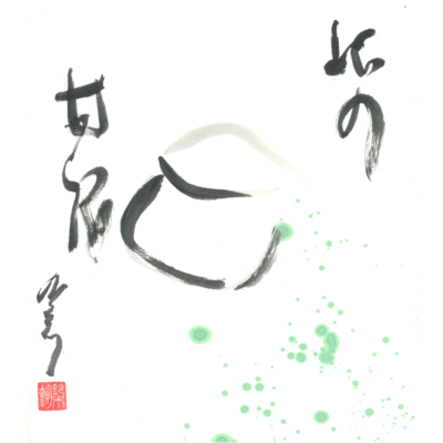 Amazake of the mountain pass Front Cover