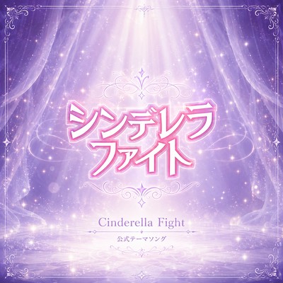 Cinderella Fight Front Cover