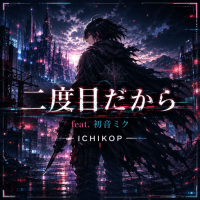 Nidome Dakara (feat. HATSUNE MIKU) Front Cover