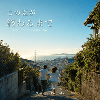 Kono Natsu ga Owaru Made Front Cover