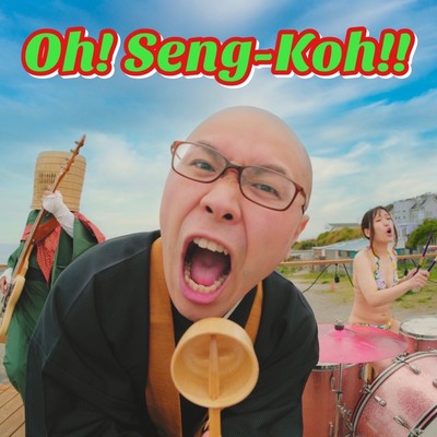Oh! Seng-Koh!! Front Cover