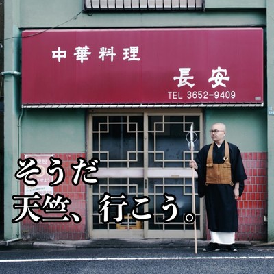 Let's go to Tenjiku Front Cover