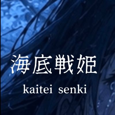 kaitei senki Front Cover