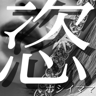 Hoshiimama Front Cover
