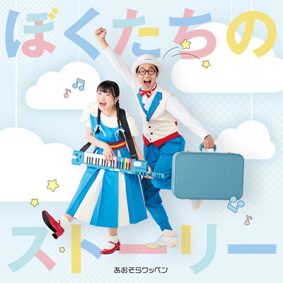 BOKUTACHINO STORY Front Cover