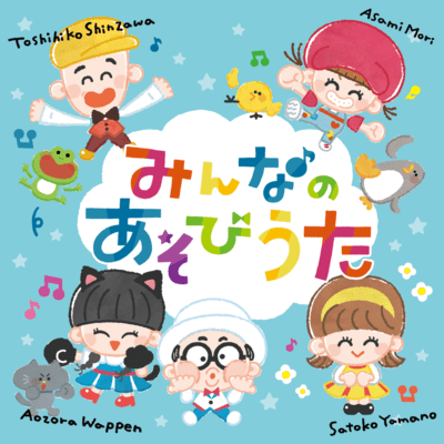 Minna no Asobiuta Front Cover
