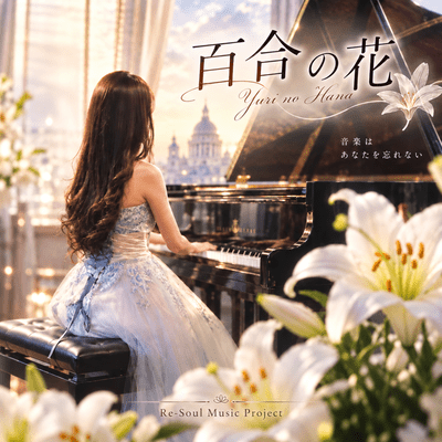 Yuri no Hana Front Cover