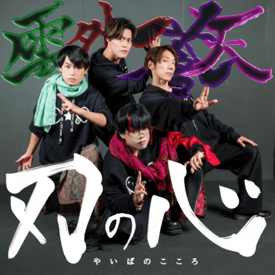 Yaiba no Kokoro Front Cover