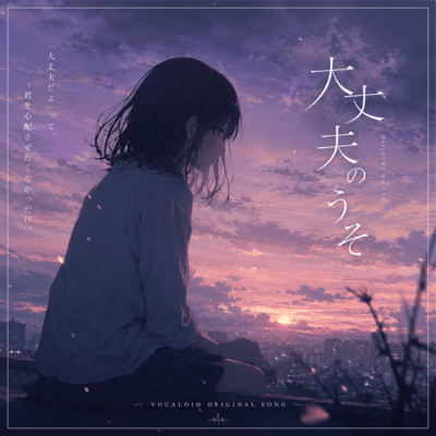 DAIJOUBU NO USO Front Cover