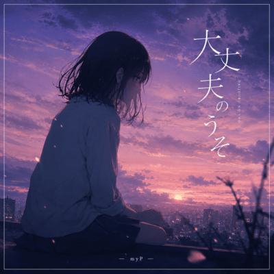 DAIJOUBU NO USO Front Cover