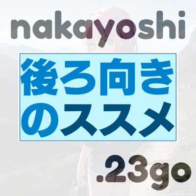 Ushiromuki Way Front Cover