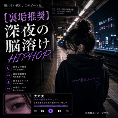 Late Night Brainrot Hip-Hop (Daijoubu) Front Cover
