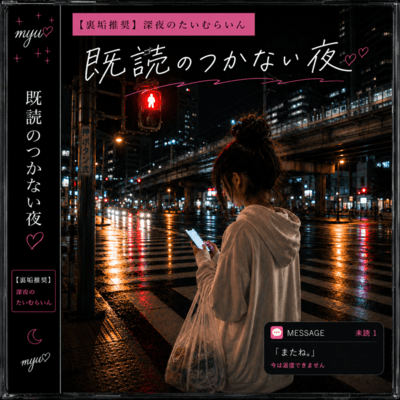 Nights Left on Read Front Cover