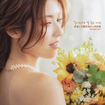 The Love I Couldn't Say (Korean Ver.) Front Cover