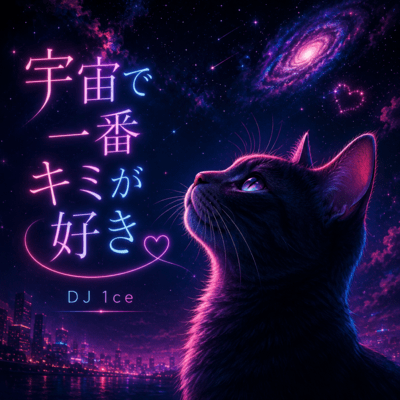 You're My Favorite in the Universe Front Cover