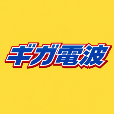 giga radio (feat. KASANE TETO) Front Cover