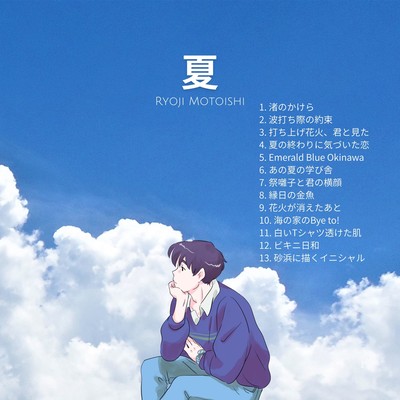Natsu (Summer) Front Cover