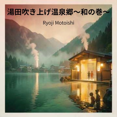 Yudenfukiage Hot Spring Town - Kazu's Chapter Front Cover
