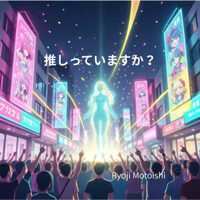 Oshi Tteimasuka ? Front Cover